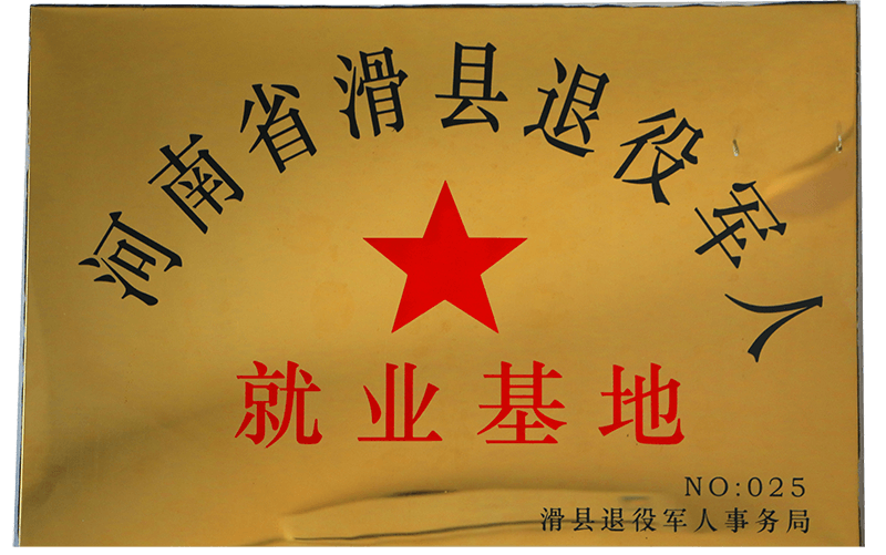 滑县退役军人*业基地
