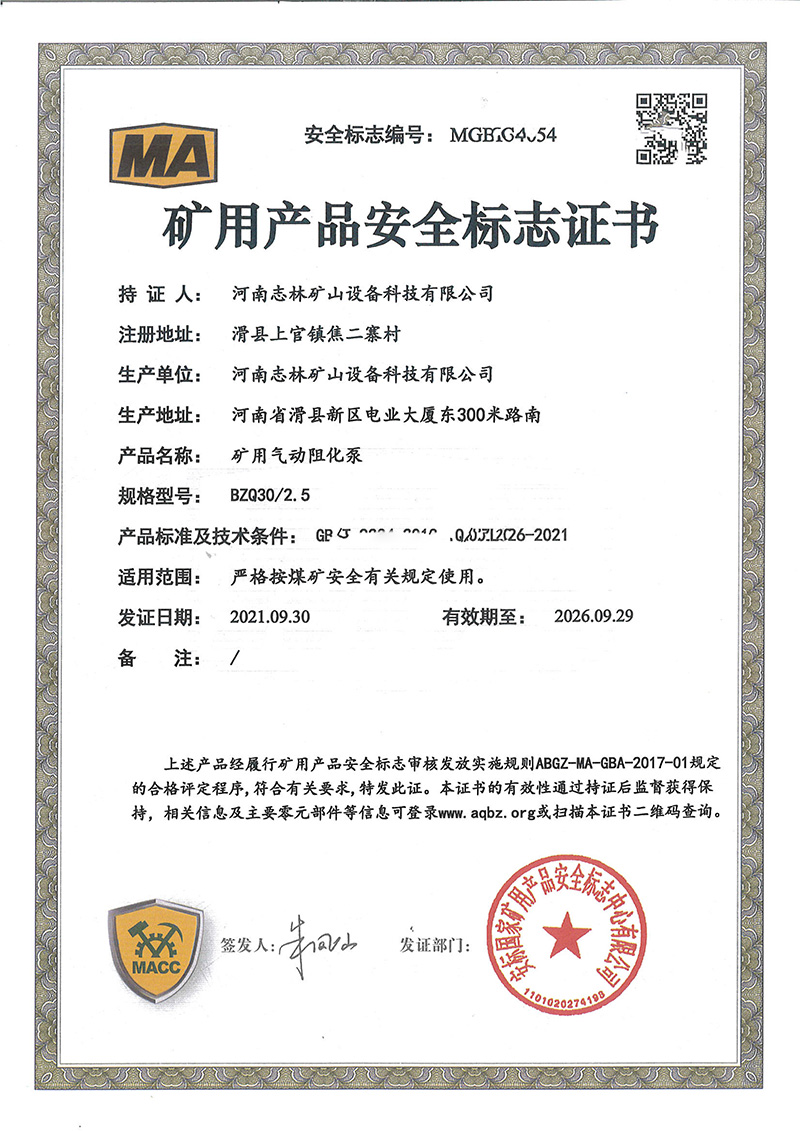 煤安证-BZQ30/2.5矿用气动阻化泵