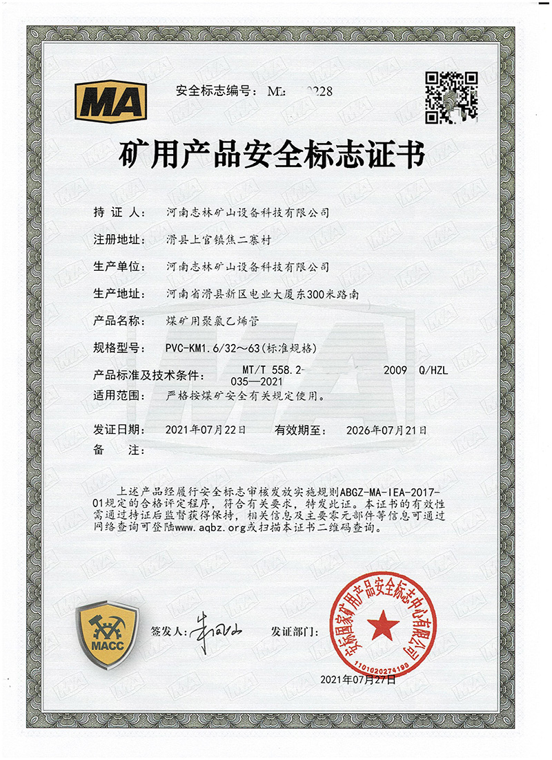 煤安证-PVC-KM1.6/32~63煤矿用聚氯乙烯管