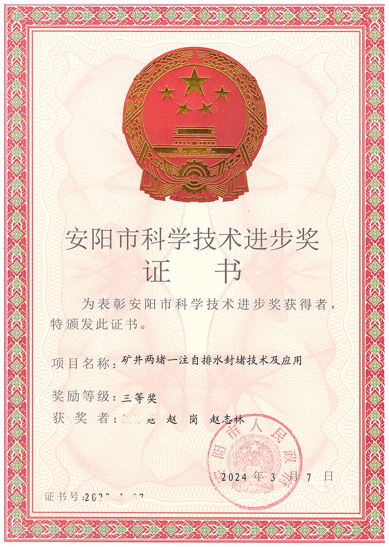 安阳市**技术进步奖
