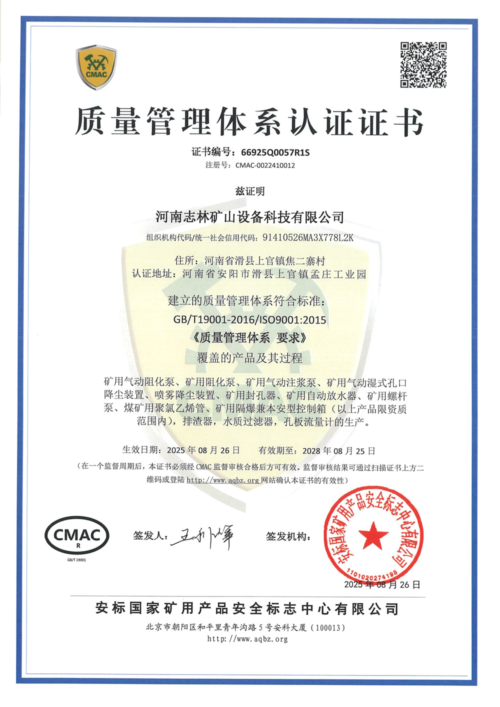 质量管理体系认证证书