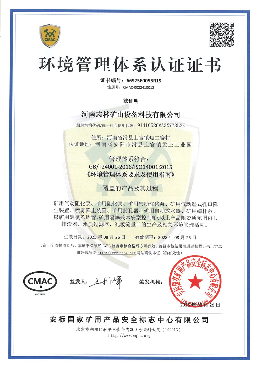 环境管理体系认证证书