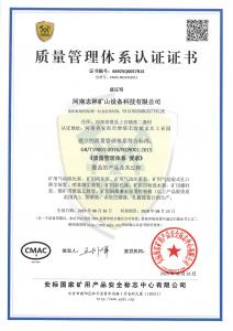 质量管理体系认证证书