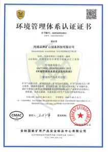 环境管理体系认证证书