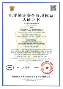 职业健康安全管理体系认证证书